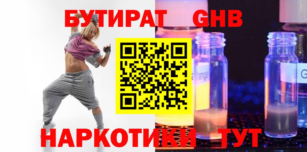 Бутират BDO  Вход с VPN  Вязьма 