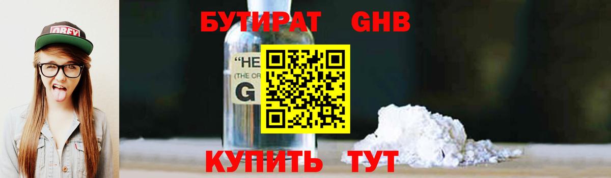 БУТИРАТ BDO Вязьма