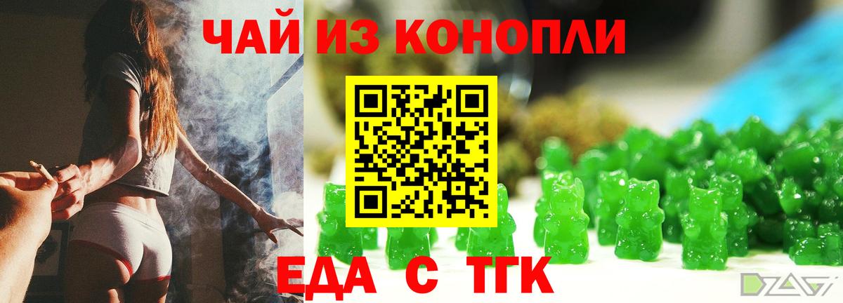 Еда ТГК конопля  Вход с VPN  Вязьма 