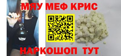 мяу мяу кристалл Апрелевка