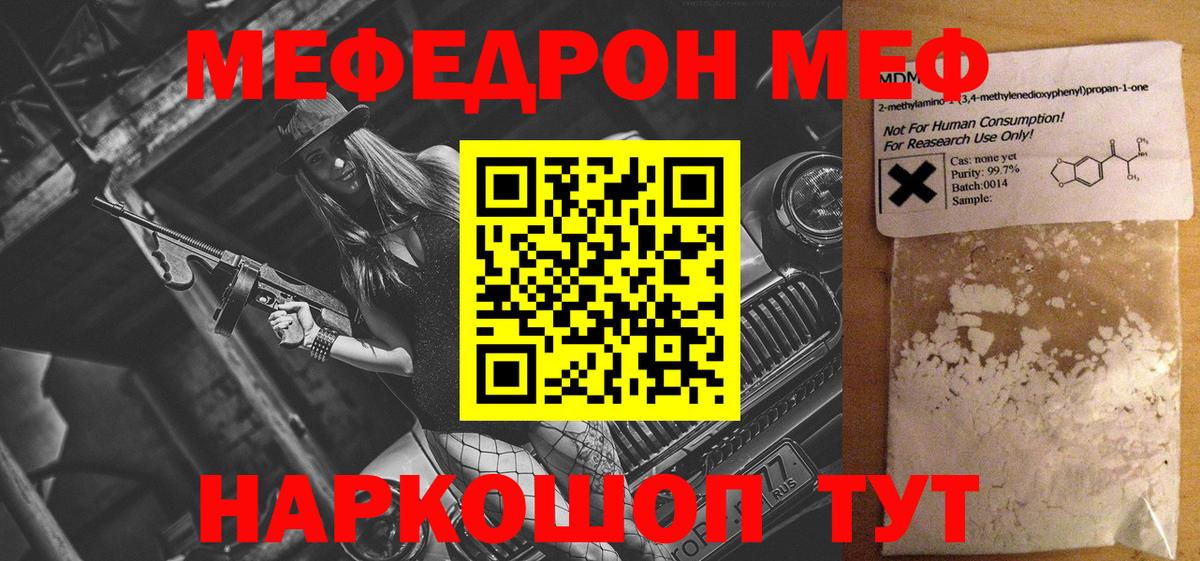 Меф 4 MMC  Мефедрон  МЯУ-МЯУ  Вход с VPN  Мефедрон кристаллы  Вязьма 